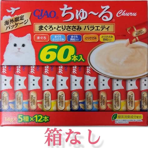 チャオちゅーる チュール 猫 まぐろ とりささみ 60本 5種 バラエティー マグロ おやつ Ciaoちゅ〜る 水分補給 いなば お試し