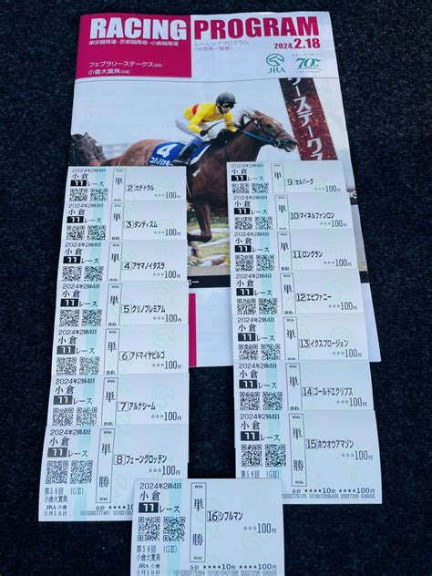 2024小倉大賞典gⅢ現地購入馬券全出走馬単勝馬券15枚セットエピファニー号含む②新品のヤフオク落札情報