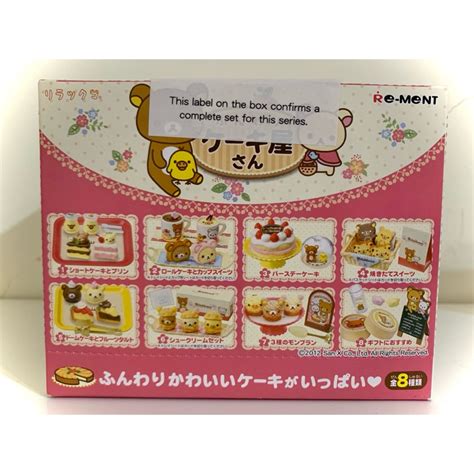 收藏出清 全新 封條未拆 絕版 Re Ment 盒玩 Rilakkuma 拉拉熊 蛋糕屋 一套八款 懶熊 懶妹 小白熊 蝦皮購物