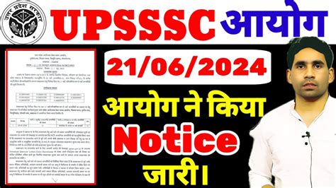 Upsssc New Official Notice Out Upsssc Latest News Today Upsssc Big