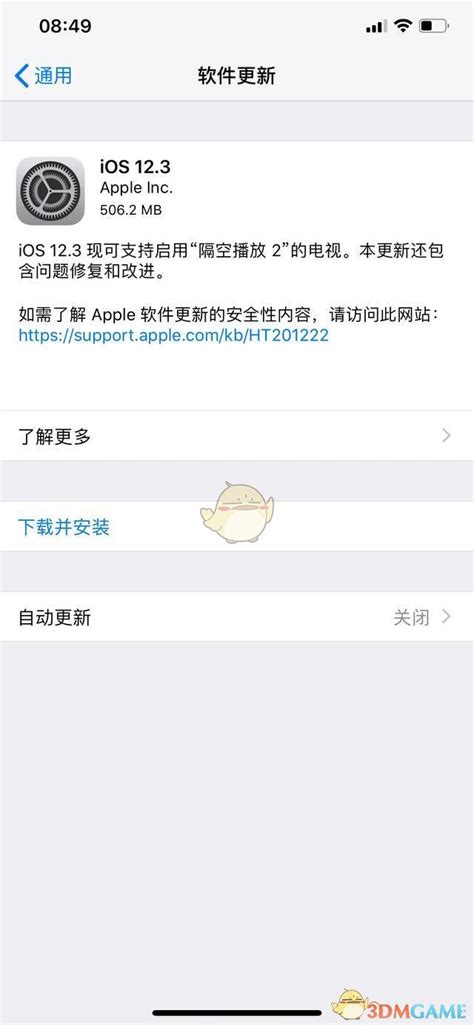 Ios123正式版什么时候出ios123正式版升级方法3dm手游