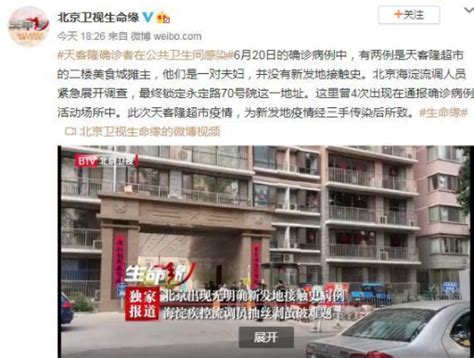 每经20点丨媒体：北京天客隆超市确诊者在公共卫生间感染，为新发地患者三手传染；研究称全球近35亿人属新冠重症高风险人群 每经网