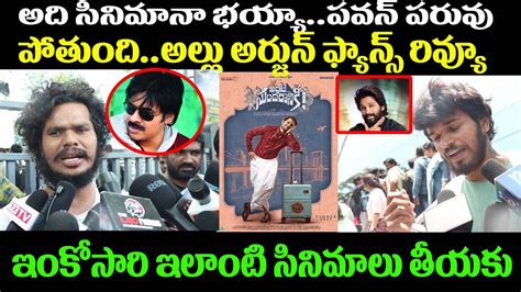 Allu Arjun Fans Review On Ante Sundaraniki Nani Ante Sundaraniki