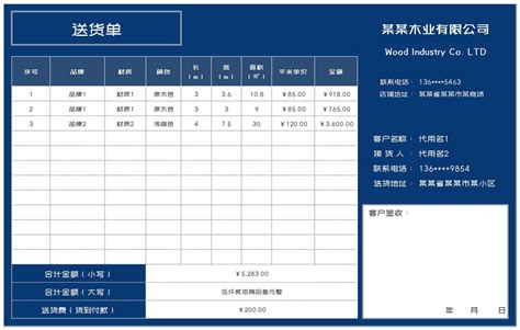 深蓝木业公司产品送货单excel模板完美办公