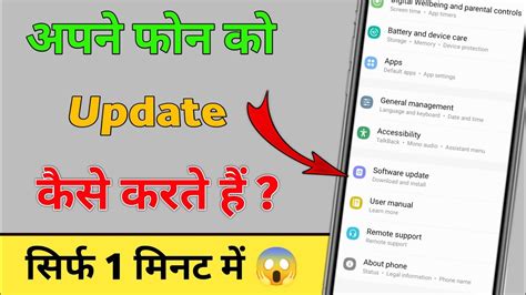 Phone Update Kaise Kare 2024 Mobile Update Kaise Kare Software