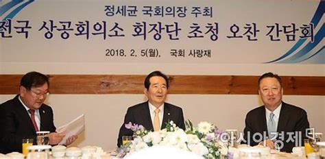 포토 정세균 의장 상공회의소 회장단과 오찬간담회 아시아경제