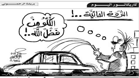 كاريكاتير اليوم جريدة الشروق التونسية