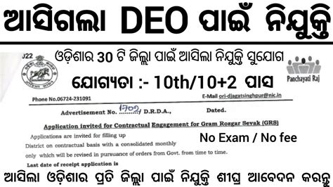 Odisha Deo Recruitment Apply Online Odisha Govt Jobs