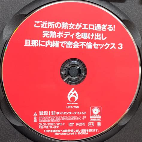 Yahoo オークション HOT ご近所の熟女がエロ過ぎる 3 240min HEZ 758