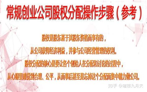 合伙人不懂分股份怎么办？常规创业公司股权分配操作步骤（参考） 知乎