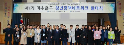 인천 미추홀구 청년정책네트워크 발대식 개최 매일일보