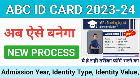 Abc Id New Process Abc Id Kaise Banaye How To