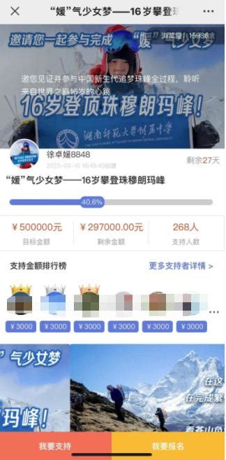 16歲女孩挑戰登頂珠峰，父親眾籌50萬元：想讓更多人關注到孩子的成長 每日頭條