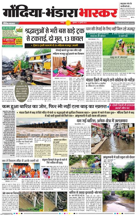 Dainik Bhaskar Gondia July 15 2022 Newspaper Get Your Digital Subscription