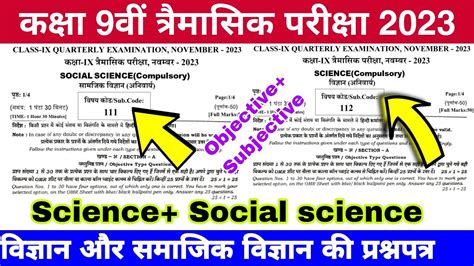 Class 9th Science Quarterly Exam 2023 Question Paper Bseb 9th Social