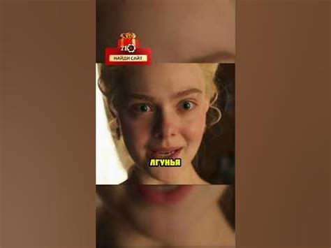 Императрица узнала правду #сериал #фильм #великая - YouTube