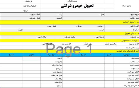 فرم اکسل تغییر و تحول خودرو شرکتی