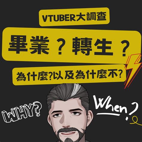 王顧採 Chives Wang 個人勢vtuber 真箱娛樂製作人 On Twitter 各位v朋朋好！ 最近大家似乎都被畢業