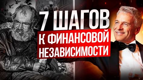 Финансовая грамотность. 7 правил для достижения финансовой ...