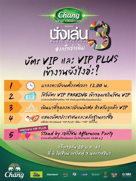 Casper💗🖇 On Twitter ขายบัตร Vip Plus ช้างนั่งเล่น3 พร้อมบัตรจอดรถ