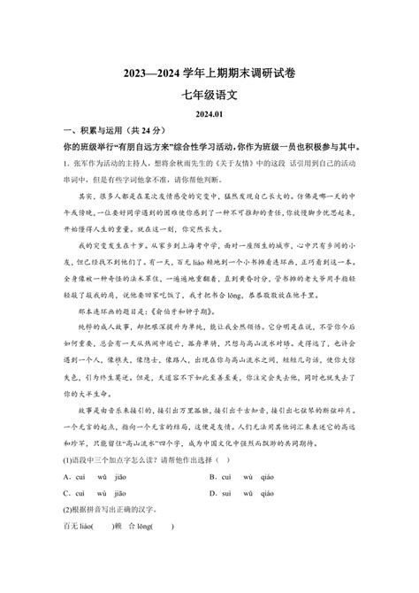 河南省新乡市卫辉市2023 2024学年七年级上学期期末语文试题含解析 21世纪教育网