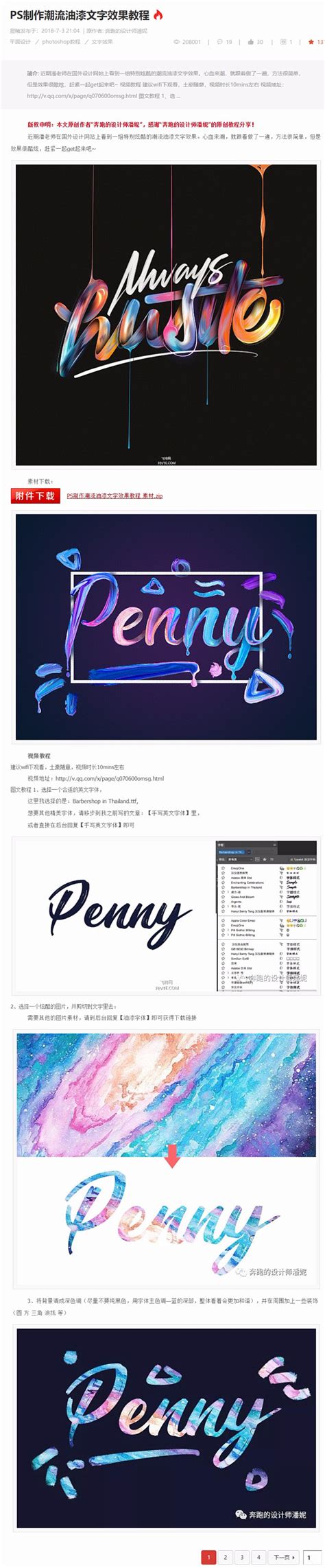 Ps制作潮流油漆文字效果教程 文字效果 飞特fevte