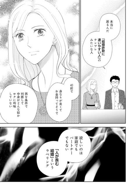 「結婚詐欺に遭ったアラフォー女子」が絶句した厳しい言葉…異色作『アラフォー女子、婚活やめて家を建てる。』（マネー現代編集部） マネー現代