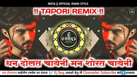 धन दलत चयन मन शरत चयन Banjara Old Trending Tapori Adi Mix Dj