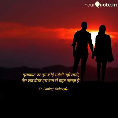 मुलाकात पर तुम कोई सहेली Quotes And Writings By Kr Pankaj Yadav Yourquote