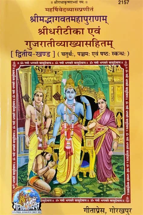 Srimad Bhagavat Mahapuran Part 2 Sri Dhari Teeka Gujarati By Gita