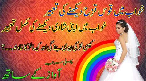 Khawab Mein Shadi Marriage Dekhne Ki Tabeer Khawab Mein Rainbow