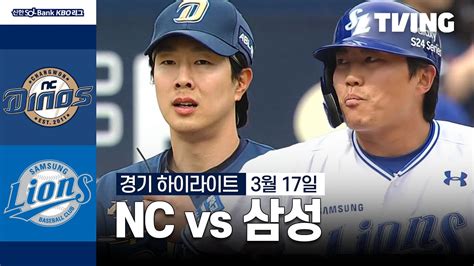 Nc Vs I Sol Kbo I I Tving Youtube