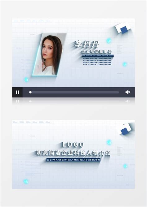 明亮简洁企业人物介绍ae模板下载企业图客巴巴