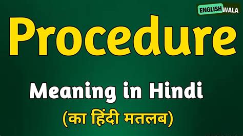 Procedure Meaning In Hindi Procedure Matlab Kya Hota Hai Procedure