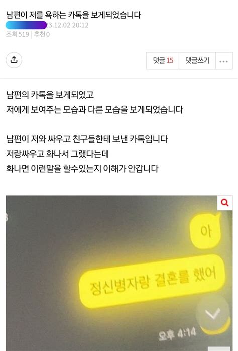 남편이 저를 욕하는 카톡을 보게 되었습니다 포텐 터짐 최신순 에펨코리아