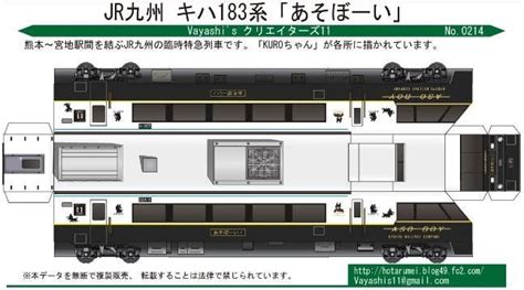Japantrainpapercraftviapapermau003zpswzy82hws Photo By