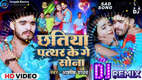 Dj Deepak Roxroy छतिया पत्थर के गे सोना Aashish Yadav New Maghi