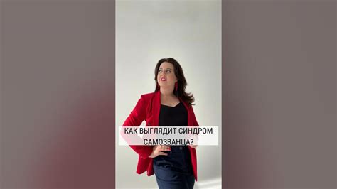 Так выглядит синдром самозванца. Самооценка. Неуверенность в себе ...