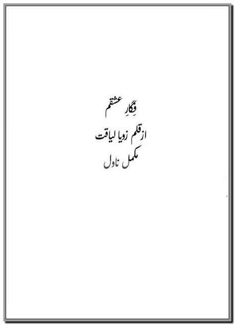 Figar E Ishqam Complete Urdu Novel By Zoya Liaqat