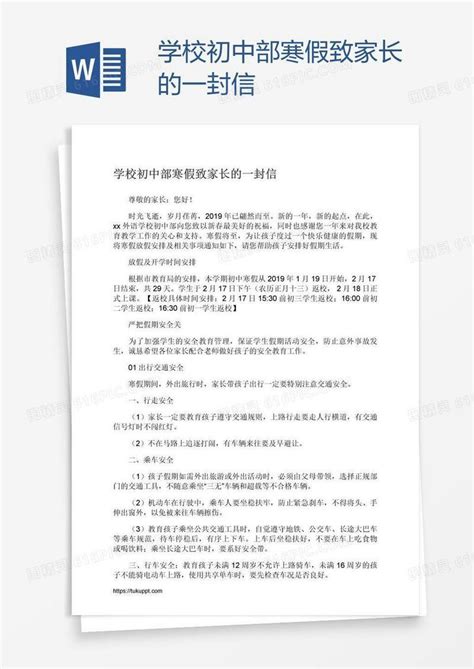 学校初中部寒假致家长的一封信word模板免费下载编号142a9m7mz图精灵