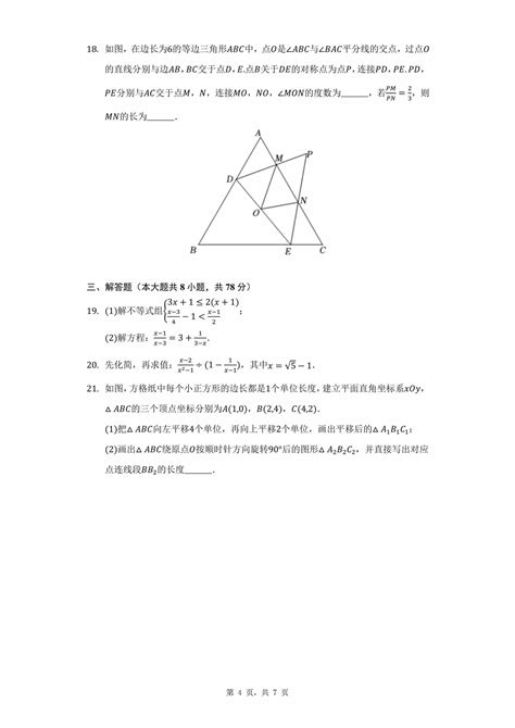 【试卷真题】2021 2022学年四川省成都市高新区八年级（下）期末数学试卷含答案解析 鹿鸣九章