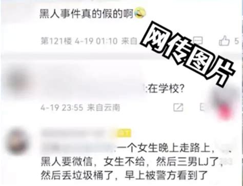 云南网警依法打击处置有关“工商学院女生遭性侵”谣言腾讯新闻