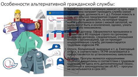 Альтернативная гражданская служба в Российской Федерации - презентация ...