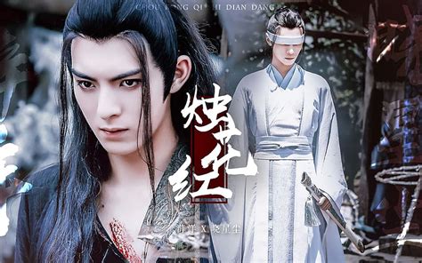 Tv Show The Untamed Wang Hao Xuan Xue Yang Xiao Xingchen Song Ji