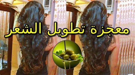 أفضل طريقة لتطويل الشعر كيفية تطويل الشعر بزيت الزيتون Youtube