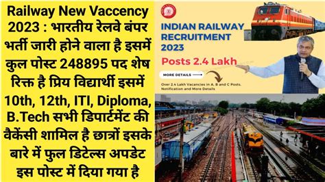 Railway New Vacancy Latest Update