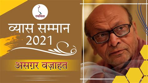 वयस सममन 2021 असगर वजहत Asghar Wajahat YouTube