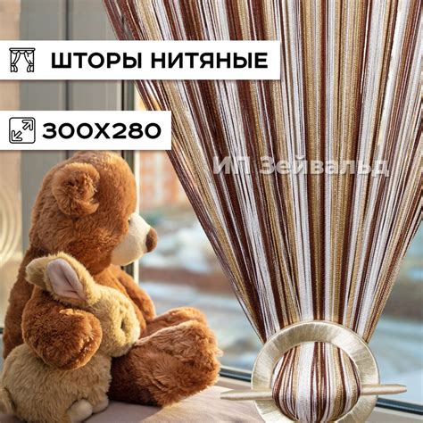 Занавеска нитяная Молния Шторы нити кисея гладкая Нитевая занавеска ...