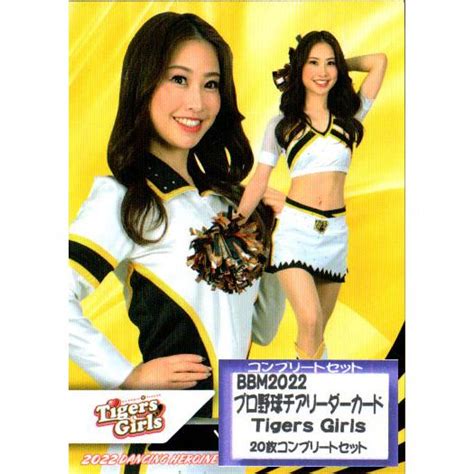 Bbm2022 プロ野球チアリーダーカード 華・舞 Tigers Girls阪神タイガース） レギュラーカードコンプリートセット Btc