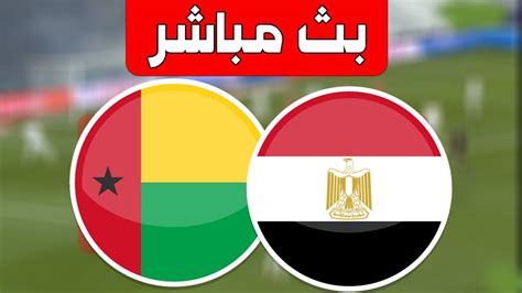 مشاهدة منتخب مصر بث مباشر مباريات اليوم أون لاين كورة لايف يلا شوت